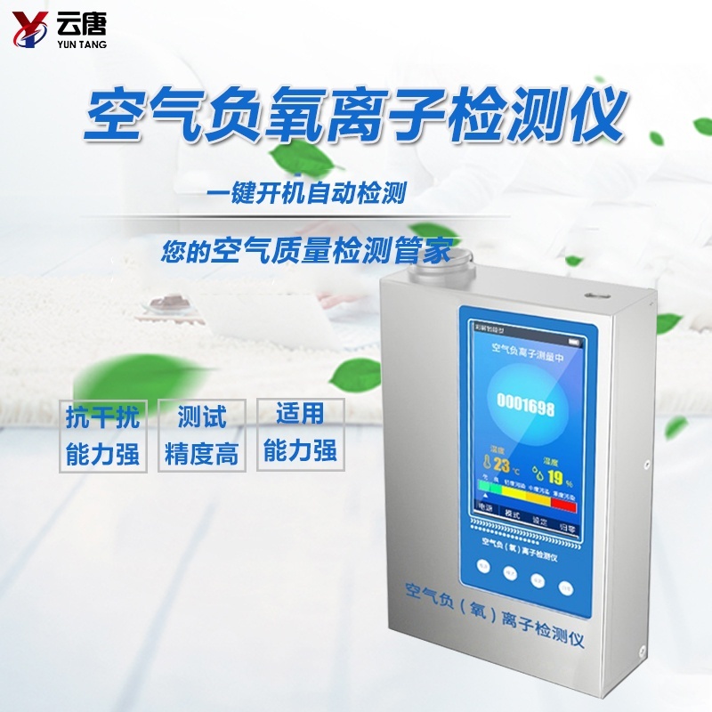 负氧离子检测仪的图片