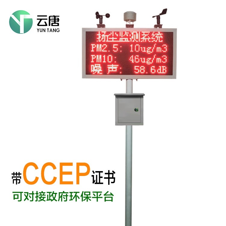 扬尘噪声污染在线监测系统的图片