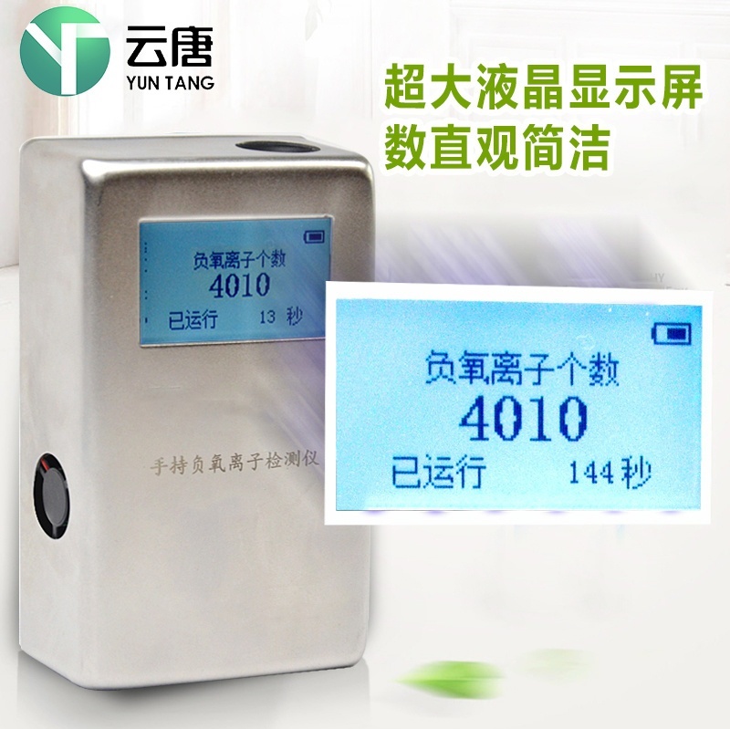 手持负氧离子测试仪YT-FLZ的图片