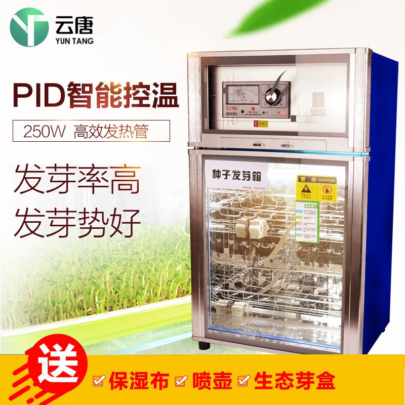 指针型种子发芽箱YT-50A的图片