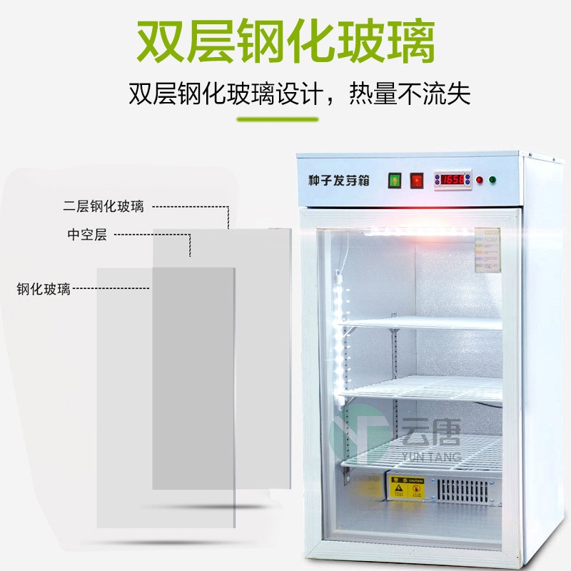 植物种子恒温光照培养箱YT-100的图片