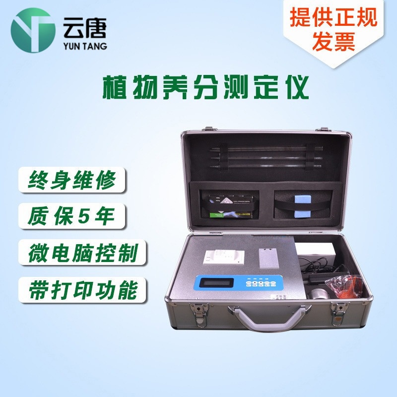 植物营养养分检测仪YT-ZY20的图片