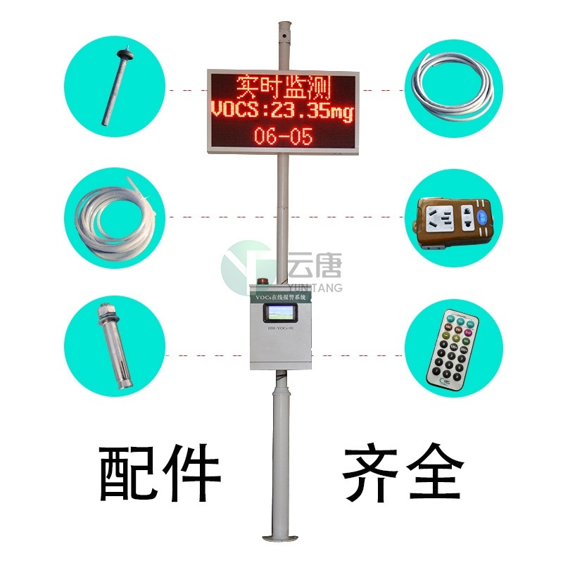 VOCs在线监测设备系统的图片