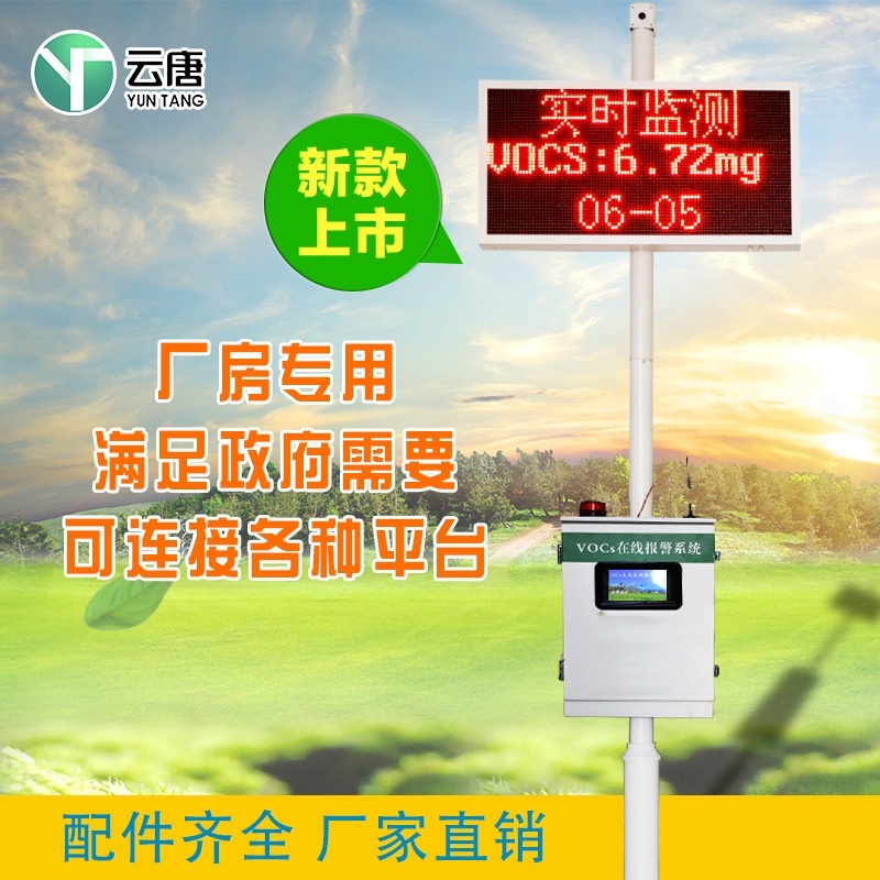 voc挥发性有机物在线监测系统的图片