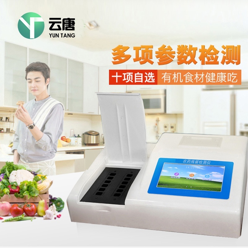 农药残留检测仪农残检测设备的图片