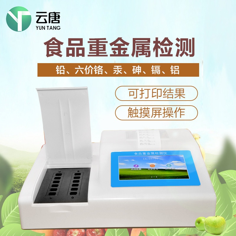 食品重金属含量检测仪的图片