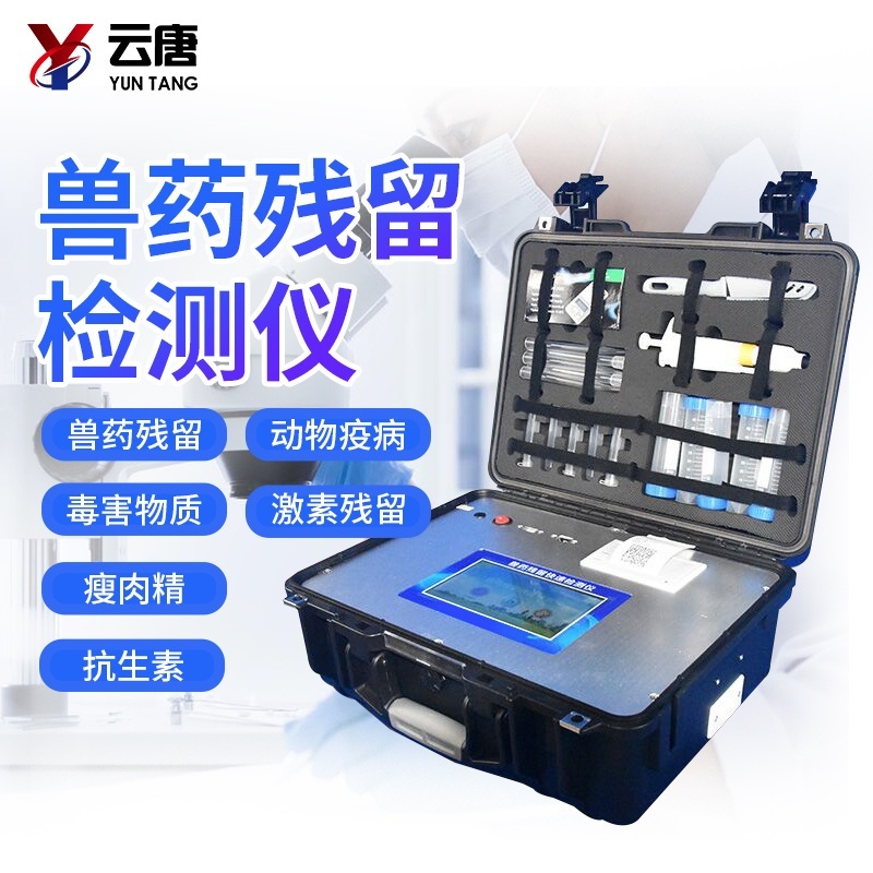 农兽药残留快速检测仪的图片