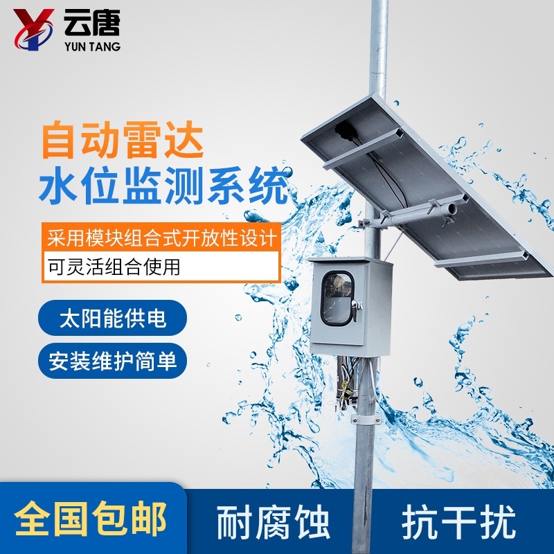 自动雷达水位雨量监测系统的图片