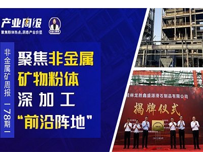 非金属矿周报（5.10~22）