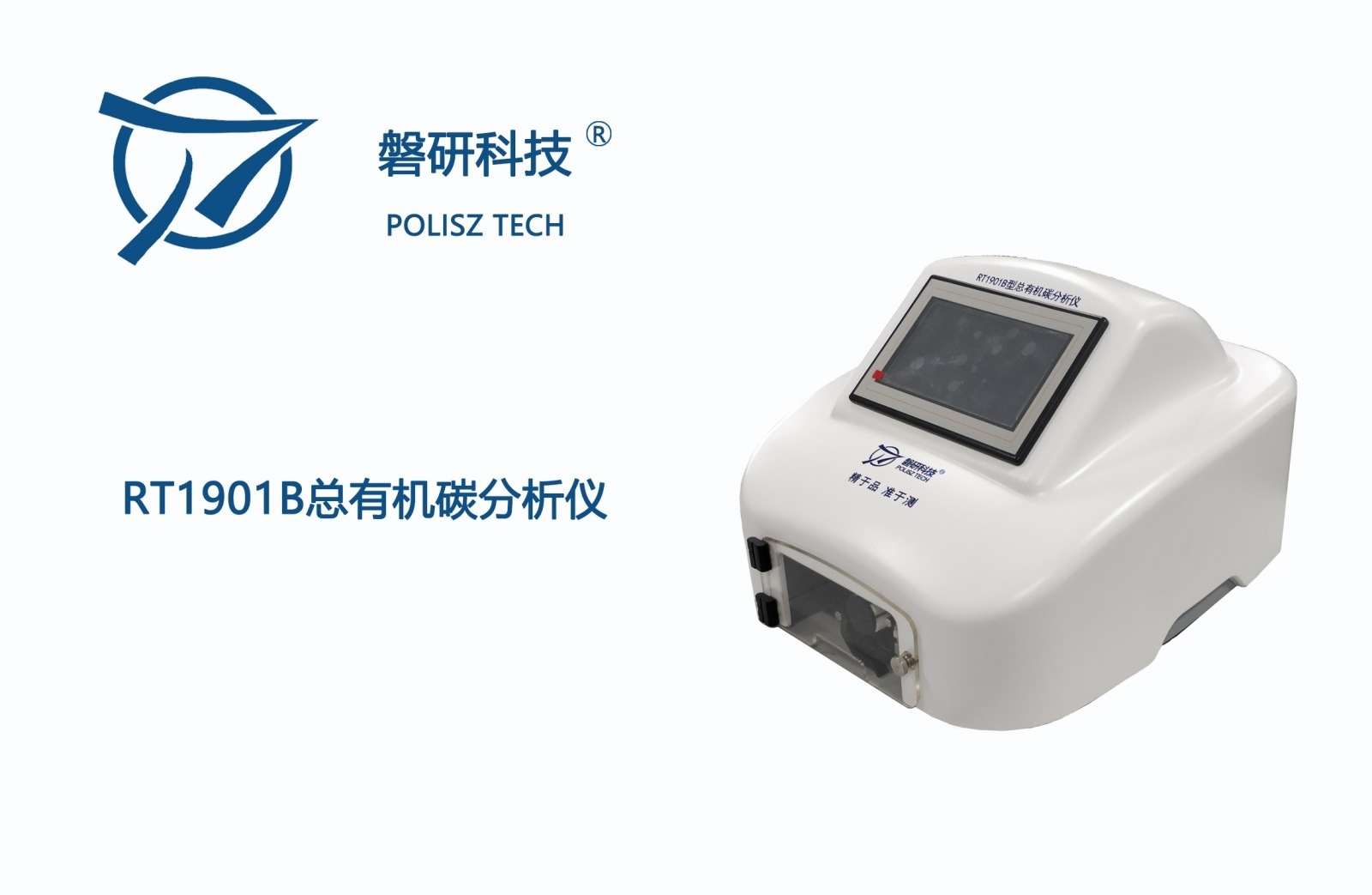 磐研总有机碳分析仪RT1901B的图片