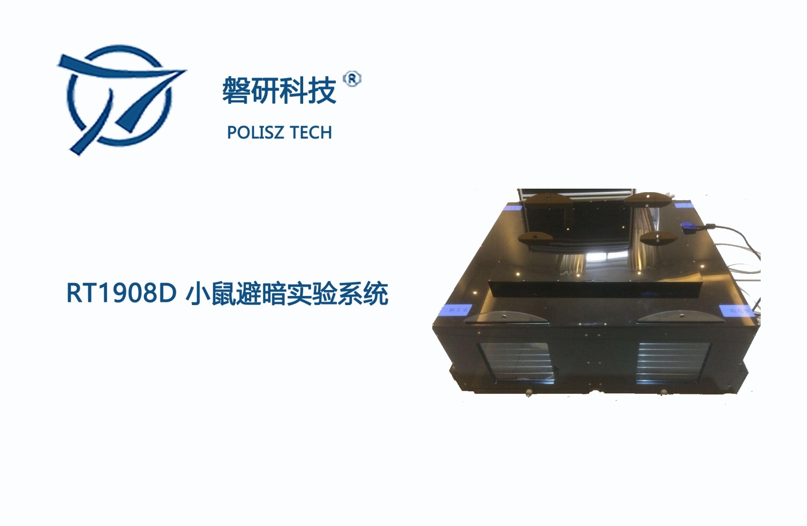 磐研小鼠避暗实验系统RT1908D的图片