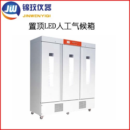 锦玟大容量三色光冷光源人工气候箱JMRC-1500C-LED的图片