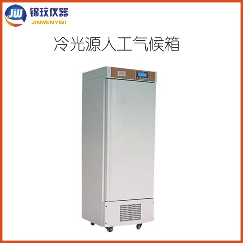 锦玟JMRC-150B-LED冷光源人工气候箱植物生长箱的图片