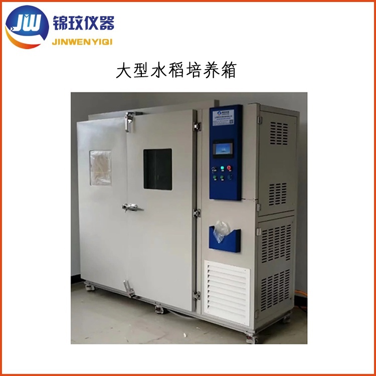 锦玟水稻种子培养箱培养水稻的培养箱SDZY-5000A的图片