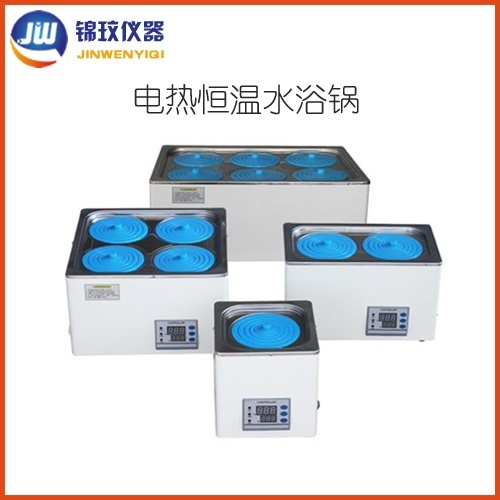 锦玟水浴锅恒温水箱水槽单孔双孔四孔六孔八孔JWS-28的图片
