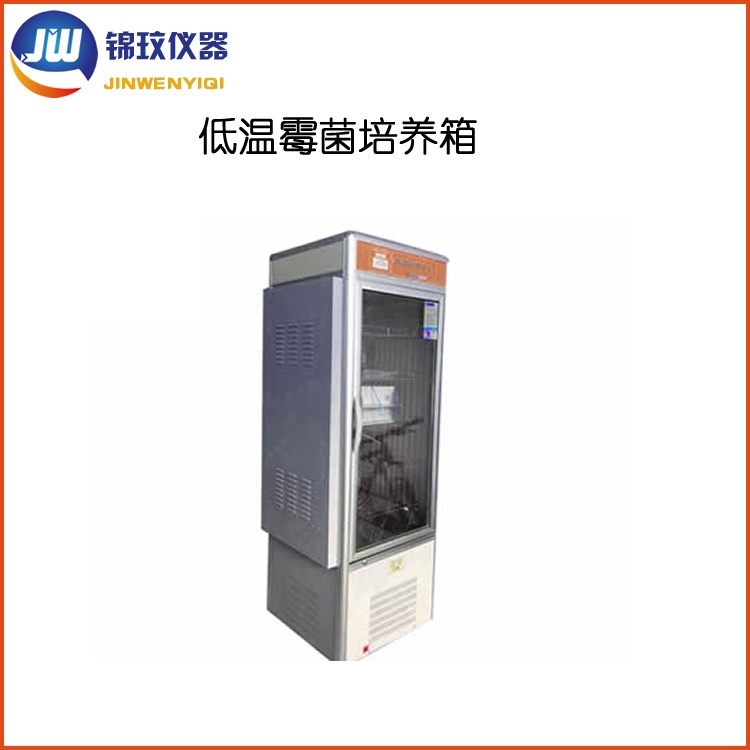 锦玟DMJX-450FT零下15度低温霉菌培养箱的图片