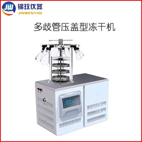 锦玟实验型真空冷冻干燥机JW-FD-27S多歧管压盖型的图片