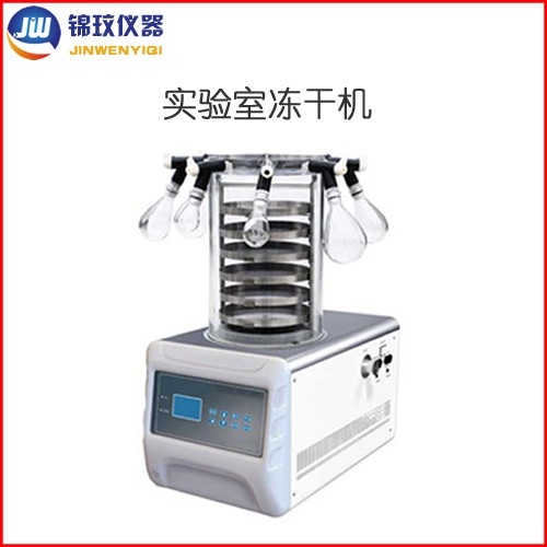 锦玟JW-FD-1多歧管普通型实验室冻干机的图片
