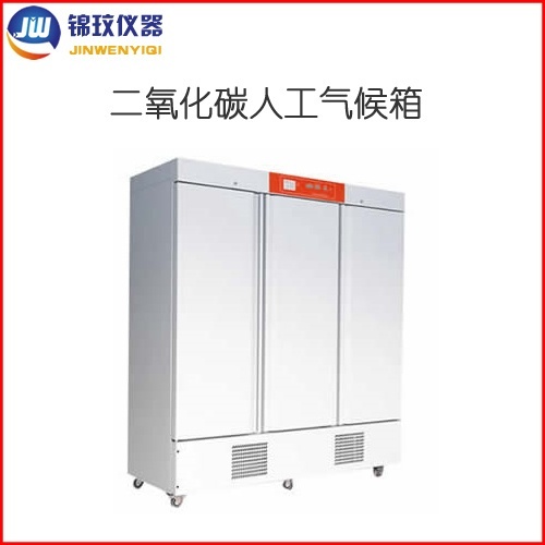 锦玟1500升大容积二氧化碳人工气候箱JRP-1500C-C02的图片