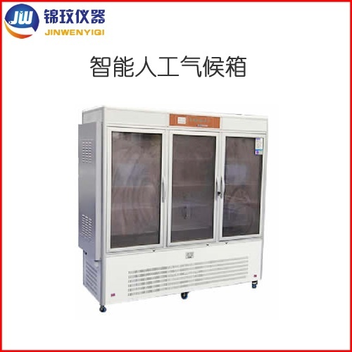 锦玟智能人工气候培养箱系列JPRX-2000D的图片