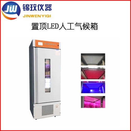 锦玟冷光源人工气候实验箱JMRC-100B-LED的图片