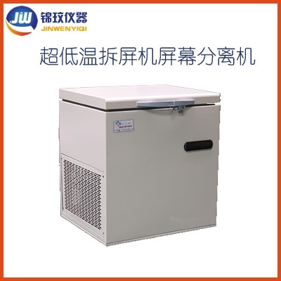 锦玟JW-150-03超低温冷冻拆屏机屏幕分离机的图片