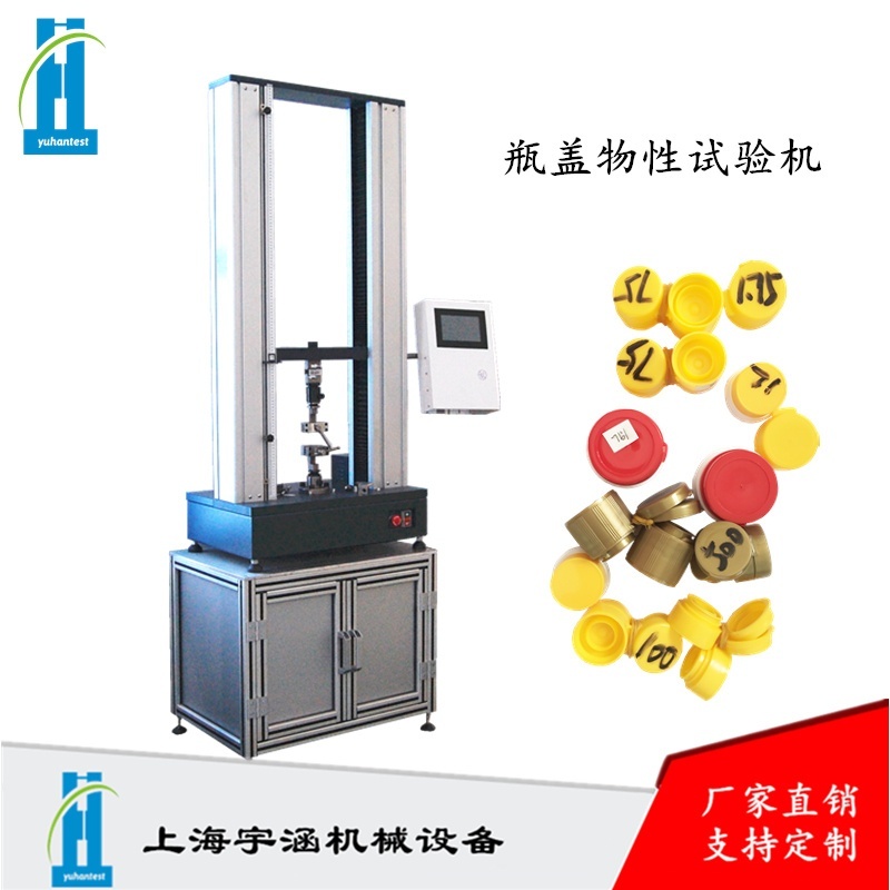 瓶盖力学试验机的图片