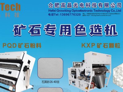 合肥高晶光电科技与您相约临沂！第三届全国板材用石英砂供需洽谈会