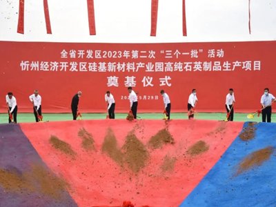 占地1500亩，投资百亿！山西中颖硅基新材料项目开工