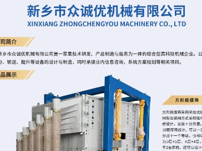 新乡市众诚优机械与您相约临沂！第三届全国板材用石英砂供需洽谈会