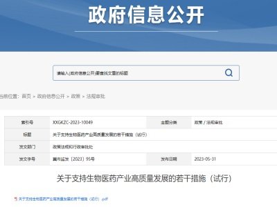 推动中药产业再发力，两省出台支持中药传承创新发展措施