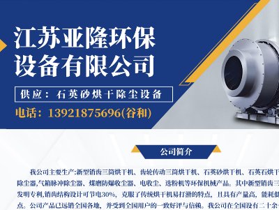 江苏亚隆环保设备与您相约临沂！第三届全国板材用石英砂供需洽谈会