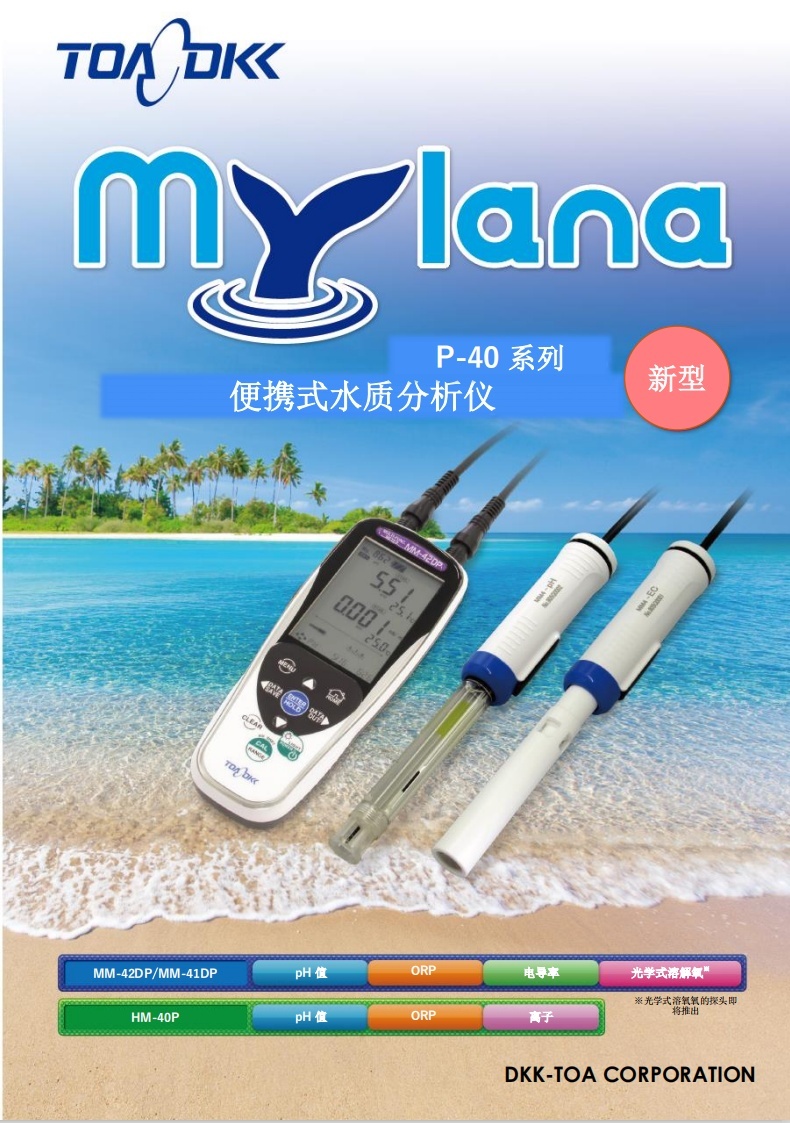 东亚dkk p40系列便携式水质分析仪的图片