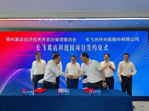 长飞光学与半导体石英材料研发及产业化项目签约湖北葛店