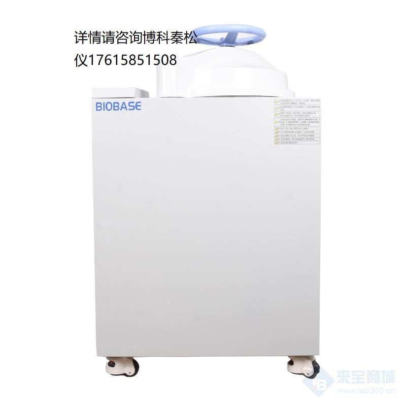 BKQ-Z50I立式压力蒸汽灭菌器的图片