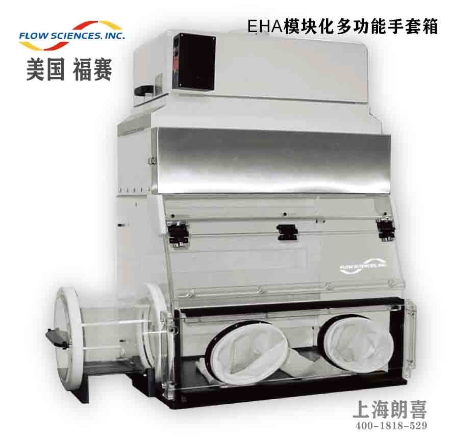 福赛FSI OEB5手套箱隔离器的图片