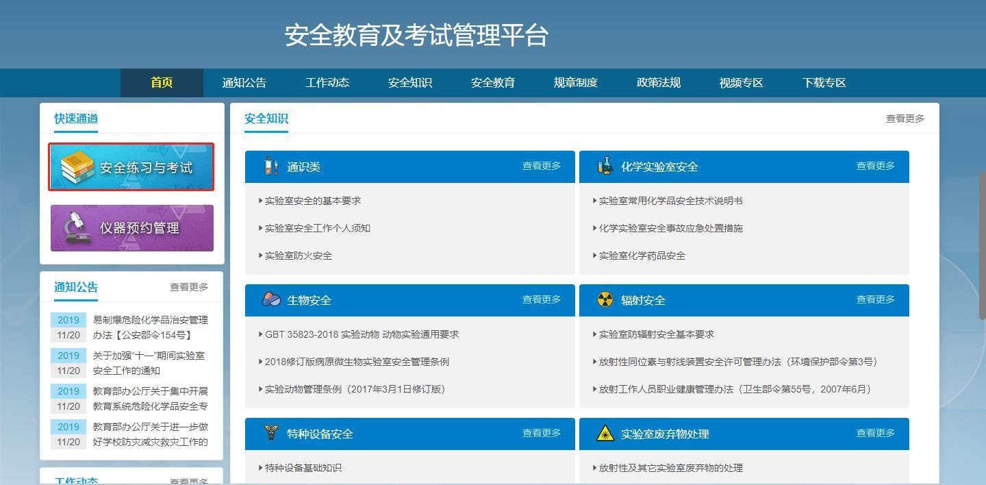 安全教育及考试管理平台的图片