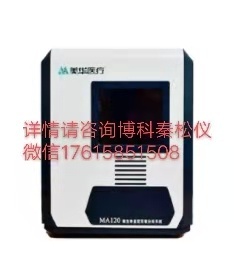 美华MA120微生物鉴定药敏分析仪的图片