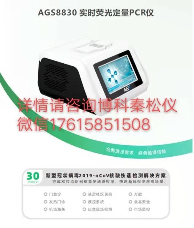 AGS8830-16实时荧光定量PCR仪的图片