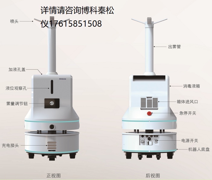 雾化消毒机器人的图片