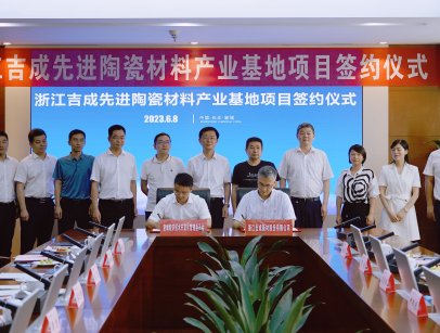 吉成新材先进陶瓷材料产业基地项目落户望城
