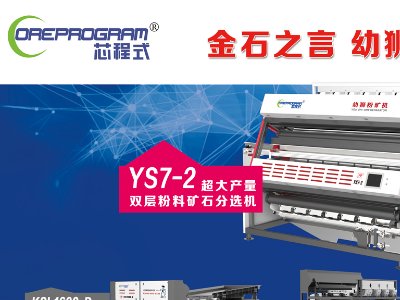 合肥幼狮光电科技与您相约临沂！第三届全国板材用石英砂供需洽谈会