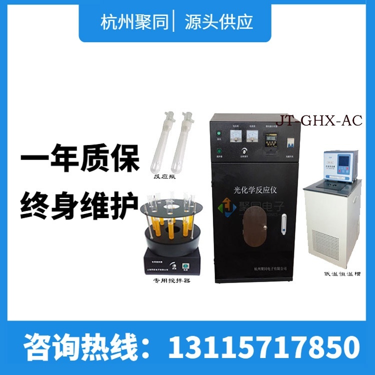 多试管光化学反应仪JT-GHX-AC配冷水循环装置的图片