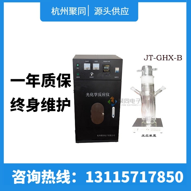 光化学反应仪JT-GHX-B大容量催化降解的图片