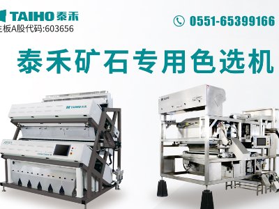 合肥泰禾智能科技与您相约临沂！第三届全国板材用石英砂供需洽谈会