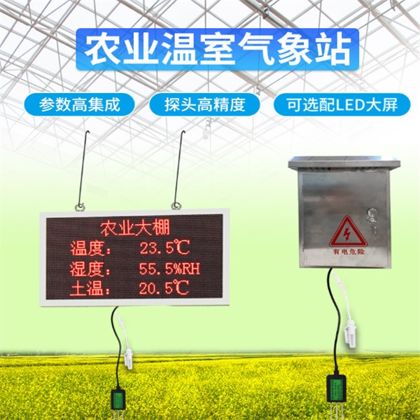 农业气象站建大仁科RS-FQXZ-M-*的图片