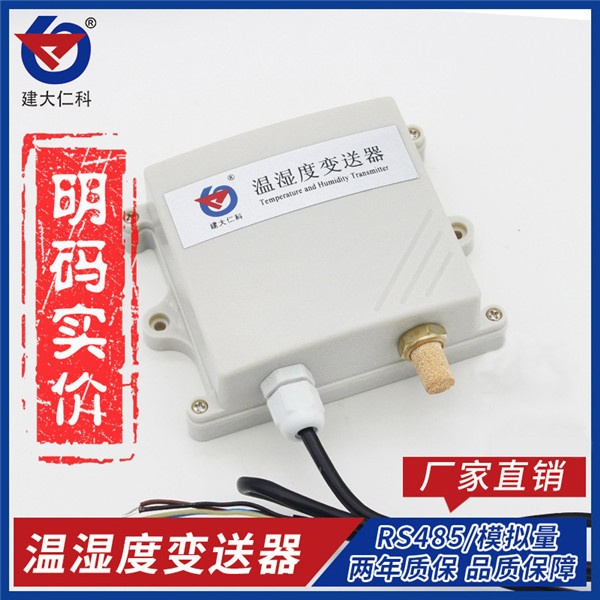 温湿度监控系统建大仁科RS-WS-N01-SMG的图片