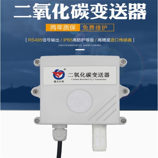 无线二氧化碳传感器建大仁科RS-CO2-DY的图片