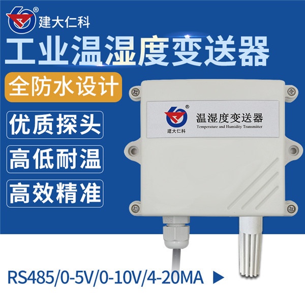 温湿度监测建大仁科RS-WS-*-2的图片
