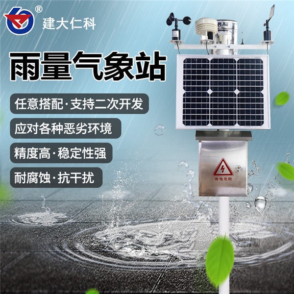 自动雨量气象站建大仁科RS-QXYL-M-1的图片